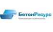 БетонРесурс