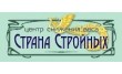 Страна стройных