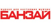 Банзай, ИД