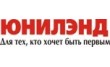 Компания Юнилэнд-Екатеринбург