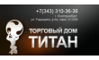 ПКФ Титан