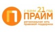 Прайм