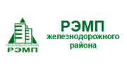 Управляющая компания РЭМП Железнодорожного района