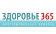 Клиника Здоровье 365