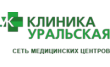 Медицинский центр Уральский