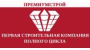 ПремиумСтрой