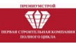 ПремиумСтрой