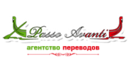 Пассо Аванти, агентство переводов