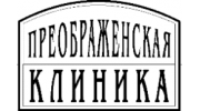 Преображенская клиника