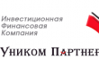 Уником Партнер
