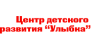 Центр детского развития Улыбка