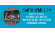 КартинуМне