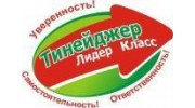 Центр Развития детей и подростков Тинейджер Лидер Класс