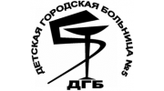 ДГБ № 5, МБУ