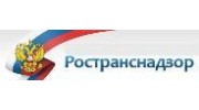 Ространснадзор, Федеральная служба по надзору в сфере транспорта