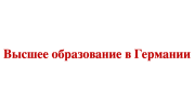 Экспертно-образовательное агентство Дас Виссэн